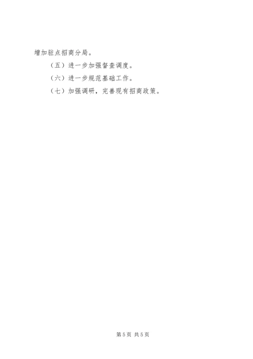 县招商引资工作情况汇报XX65279;.docx