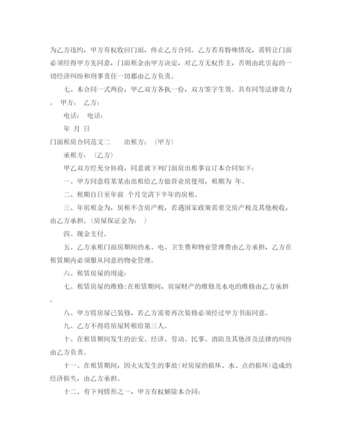 2023年门面租房合同模板.docx