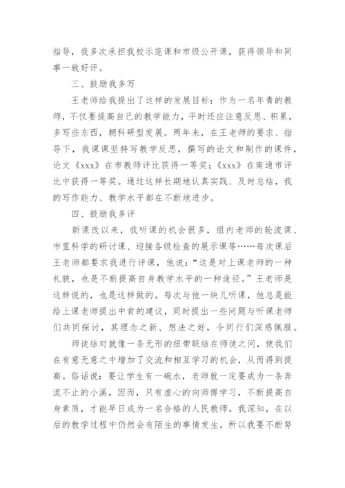 青蓝工程徒弟工作总结.docx