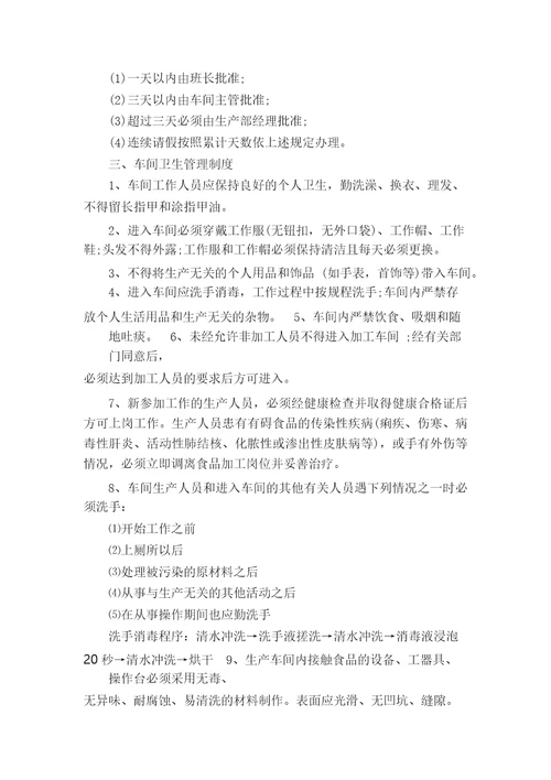 食品包装车间管理制度