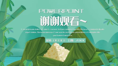 端午节粽子活动策划绿意国风通用PPT模板