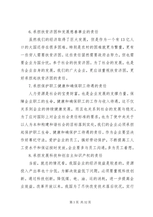 企业社会责任范文3篇.docx