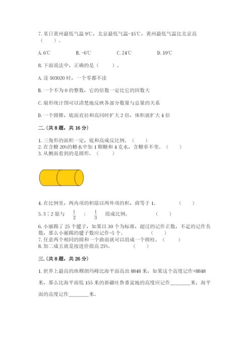 青岛版小升初数学模拟试卷（必刷）.docx