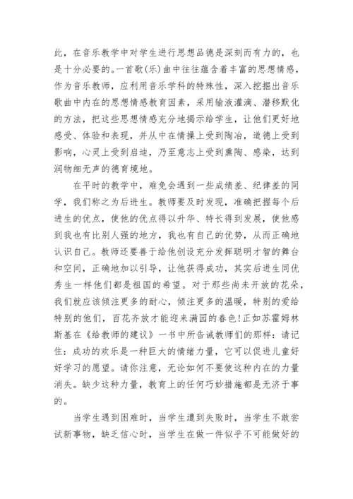 小学音乐教师读书心得.docx