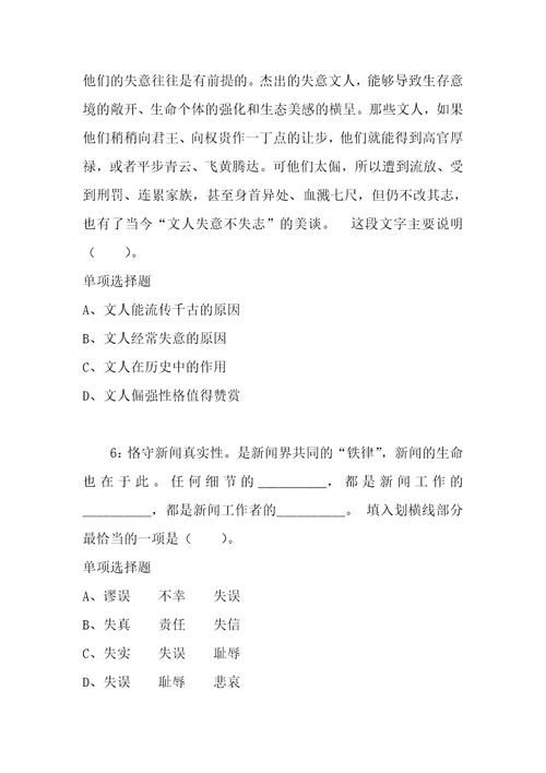 公务员言语理解通关试题每日练2020年10月04日2087