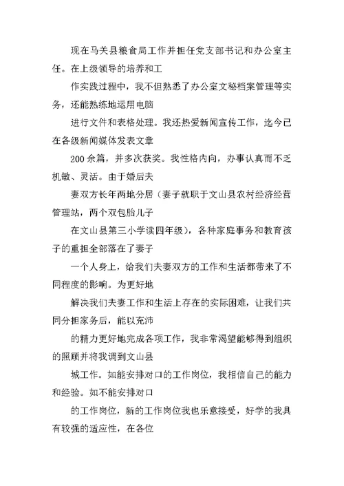 工作调动申请报告范文