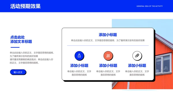 蓝粉色扁平风通用营销策划PPT演示模板