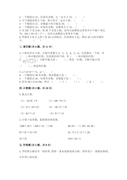 苏教版小学数学四年级上册期末卷1套.docx