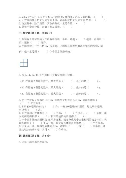 人教版五年级下册数学期中测试卷带答案（新）.docx