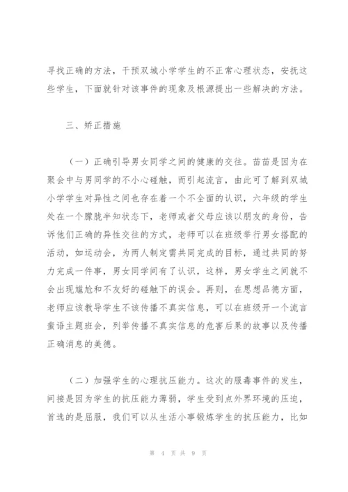 结合学生个案谈谈心理问题干预的方法.docx