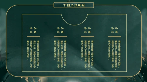 新中式鎏金风格通用PPT模板