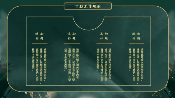 新中式鎏金风格通用PPT模板