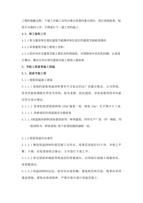 江苏重点标准优质建筑节能专题方案.docx