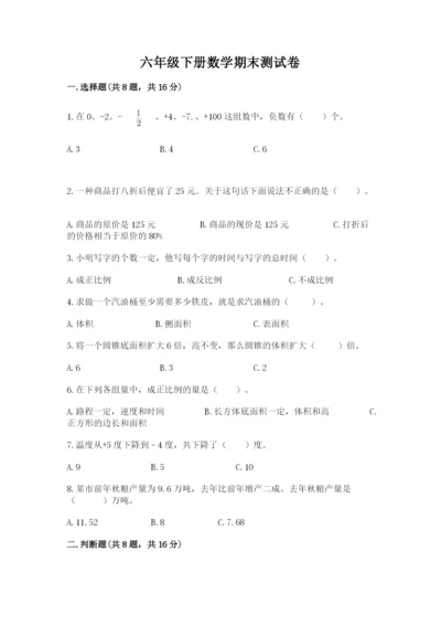 六年级下册数学期末测试卷及完整答案（易错题）.docx