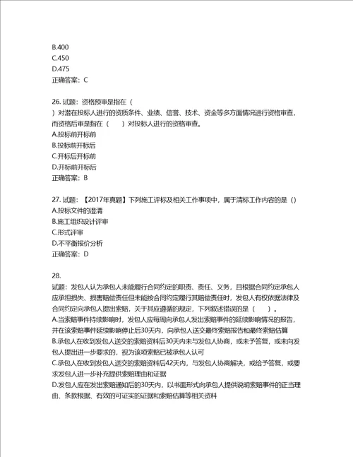 造价工程师建设工程计价考试试题含答案第234期