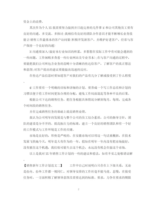 精编之销售新年工作计划范文.docx