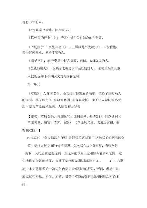 小学五年级语文下册句子总复习题