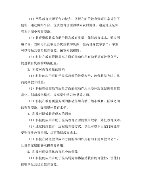 科技对教育公平的推动作用研究