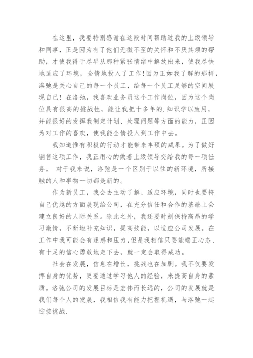 企业新员工自我介绍.docx