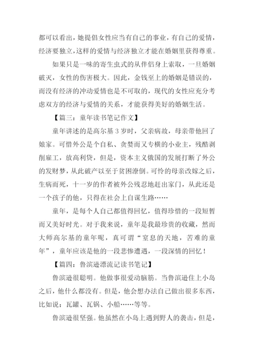 读书笔记200字-10.docx