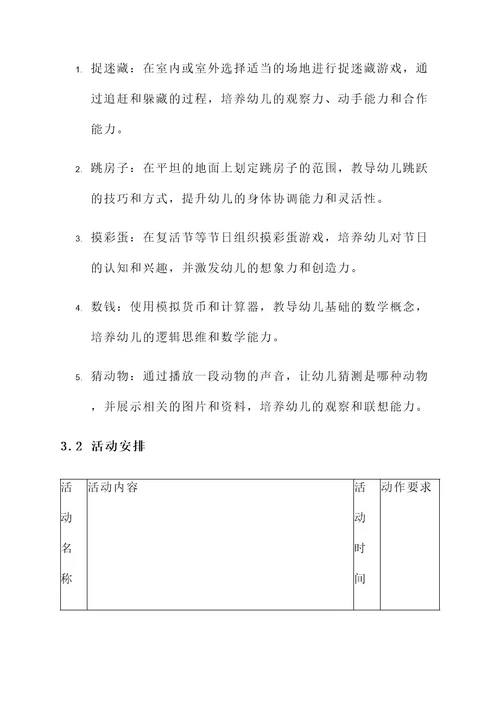 早教机构民间游戏培训方案