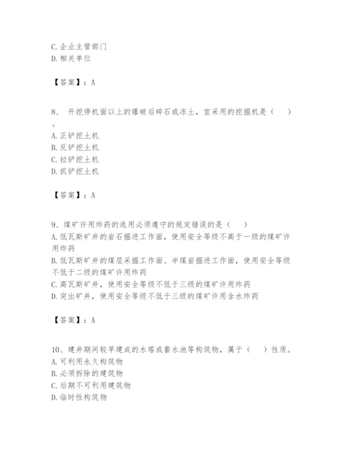 2024年一级建造师之一建矿业工程实务题库精品【达标题】.docx