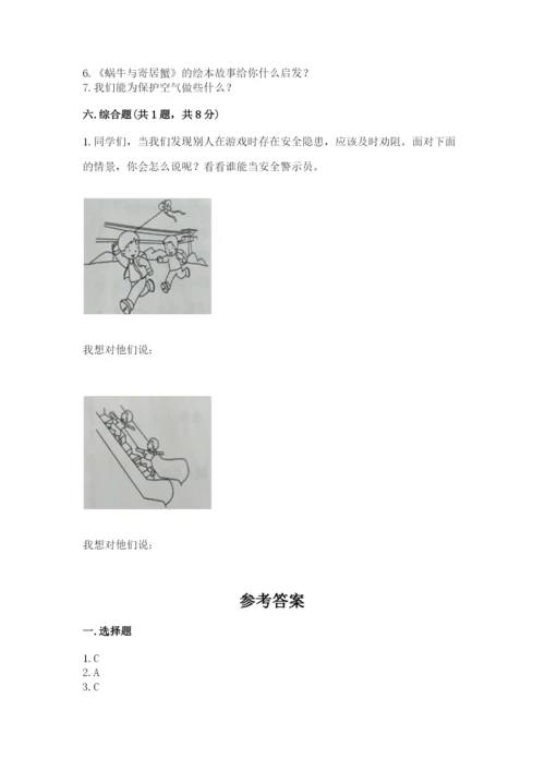 部编版二年级下册道德与法治期末测试卷及答案（真题汇编）.docx
