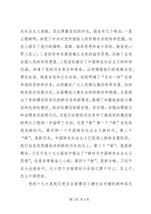 学习党的十九大精神心得体会_1 (7).docx