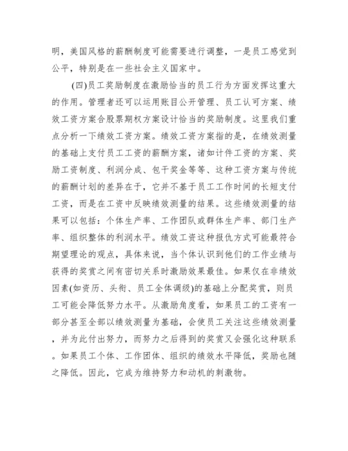 人力资源管理论文发表例文.docx