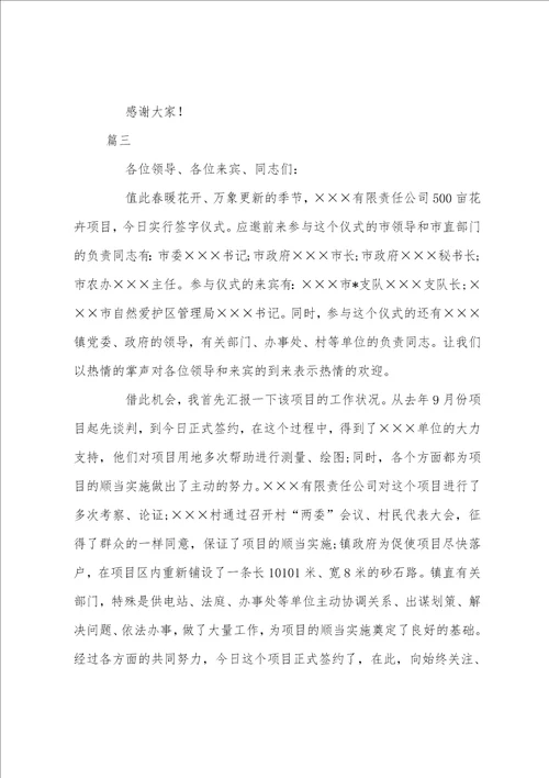 20222023签字仪式主持词范文三篇签字仪式主持词开场白