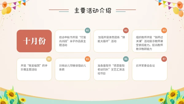卡通儿童插画风幼儿园家委会工作培训课件ppt模板