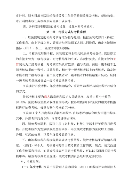 医院绩效考核管理办法(试行).docx