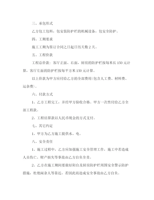 2023年防护栏安装施工合同范本.docx
