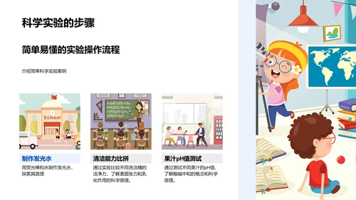科学探索讲座