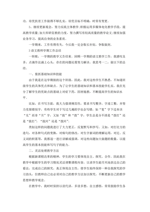 语文教师学期工作总结范例5篇.docx