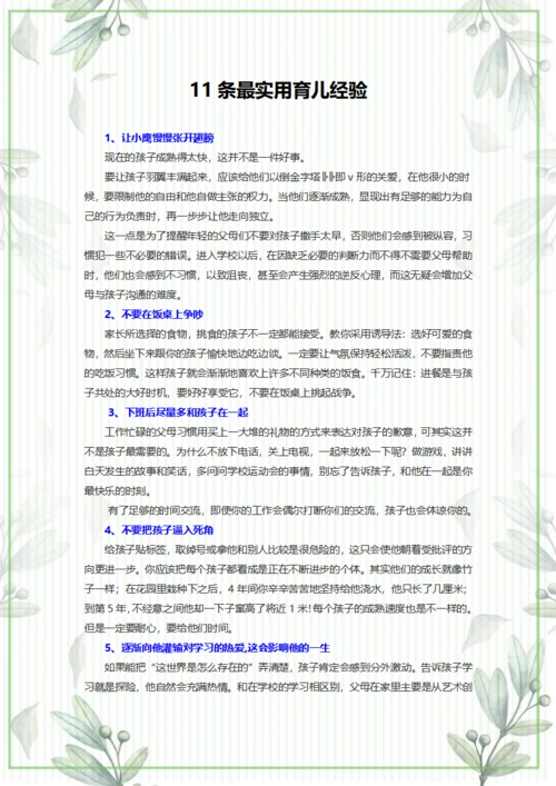 11条最实用育儿经验
