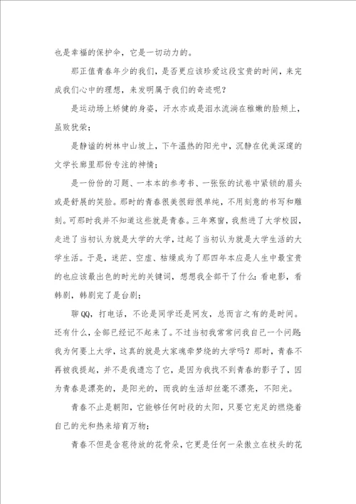 2021年青春演讲稿