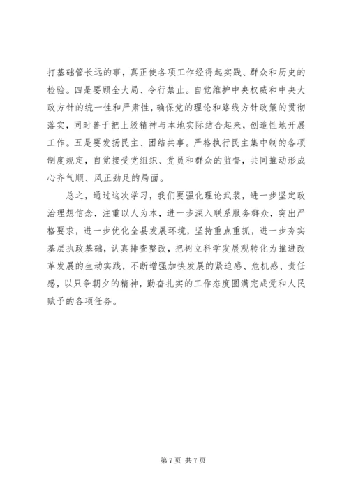 人社局干部学习保持党的纯洁性心得体会.docx