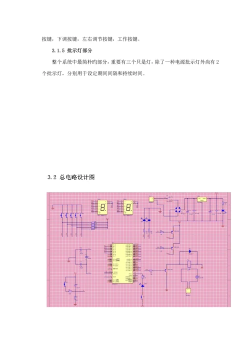 基于单片机智能浇花系统综合设计.docx