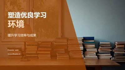 塑造优良学习环境