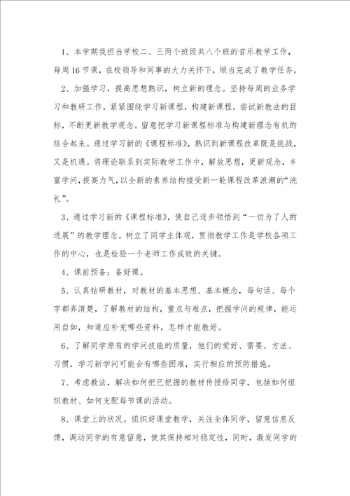 教师职称工作总结结尾10篇大全