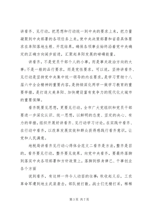 地税局讲看齐见行动心得体会.docx