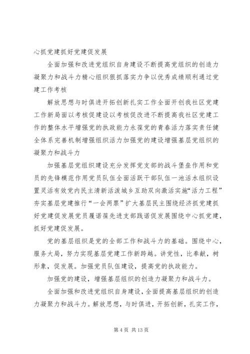 当好五员架五桥五心齐力强党建 (3).docx
