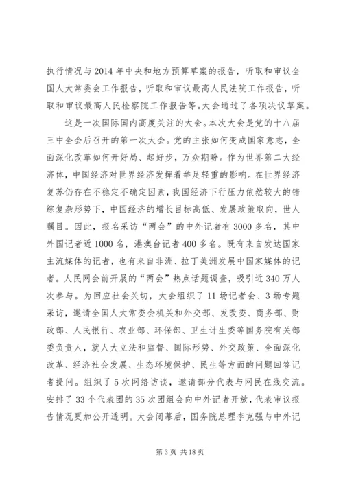 学习“第十二届全国人大第一次会议”精神的心得体会 (4).docx