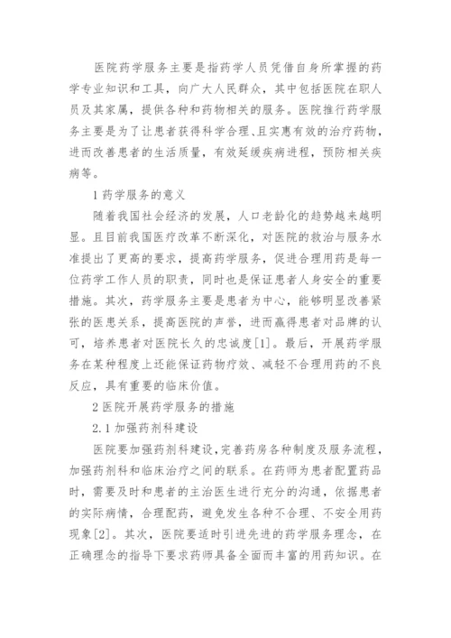 药学毕业毕业论文3000字范文.docx