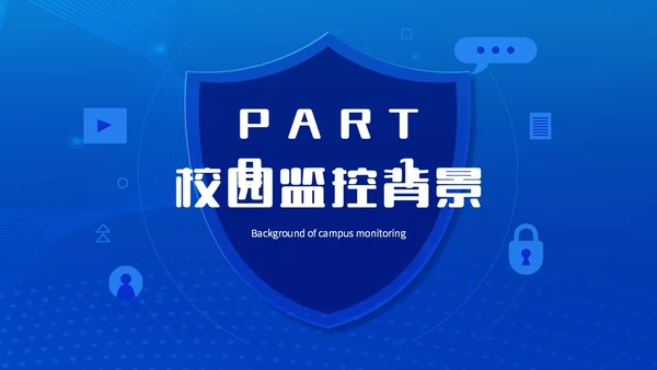 蓝色简约智能校园平安校园主题PPT模板主题班会