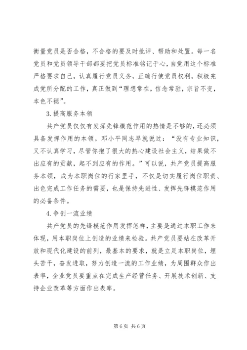 杜建军的党课发挥先锋模范作用 (3).docx