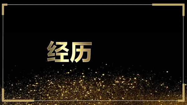 快闪动画通用PPT模版