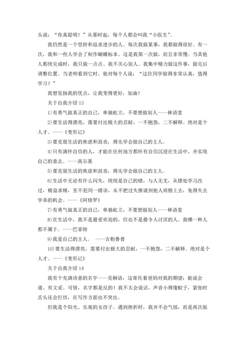 关于自我介绍合集15篇.docx