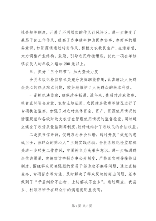 某县农村基层党风廉政建设经验交流材料.docx